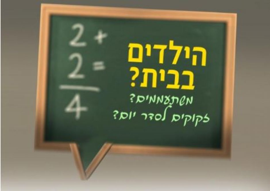 בית הספר טלמידים של פוטש הפקות- חינם