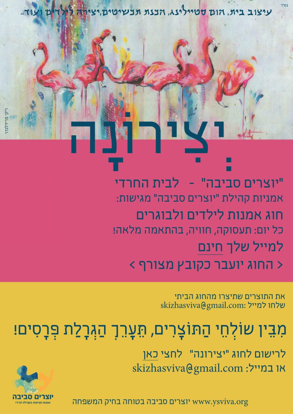 יצירונה- חוג יצירה חינם כל יום למייל